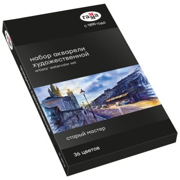 Акварель художественная Гамма 