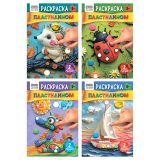 Раскраска пластилином А5, 8 стр., ТРИ СОВЫ "Выпуск №2"