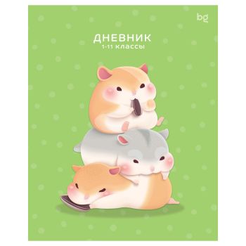 Дневник 1-11 кл. 48л. на скобе BG 