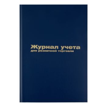 Журнал учета для розничной торговли OfficeSpace, 200*290, 96л., бумвинил, синий, блок офсетный