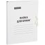 Папка для бумаг с завязками OfficeSpace, картон немелованный, 380г/м2, белый, до 400л.